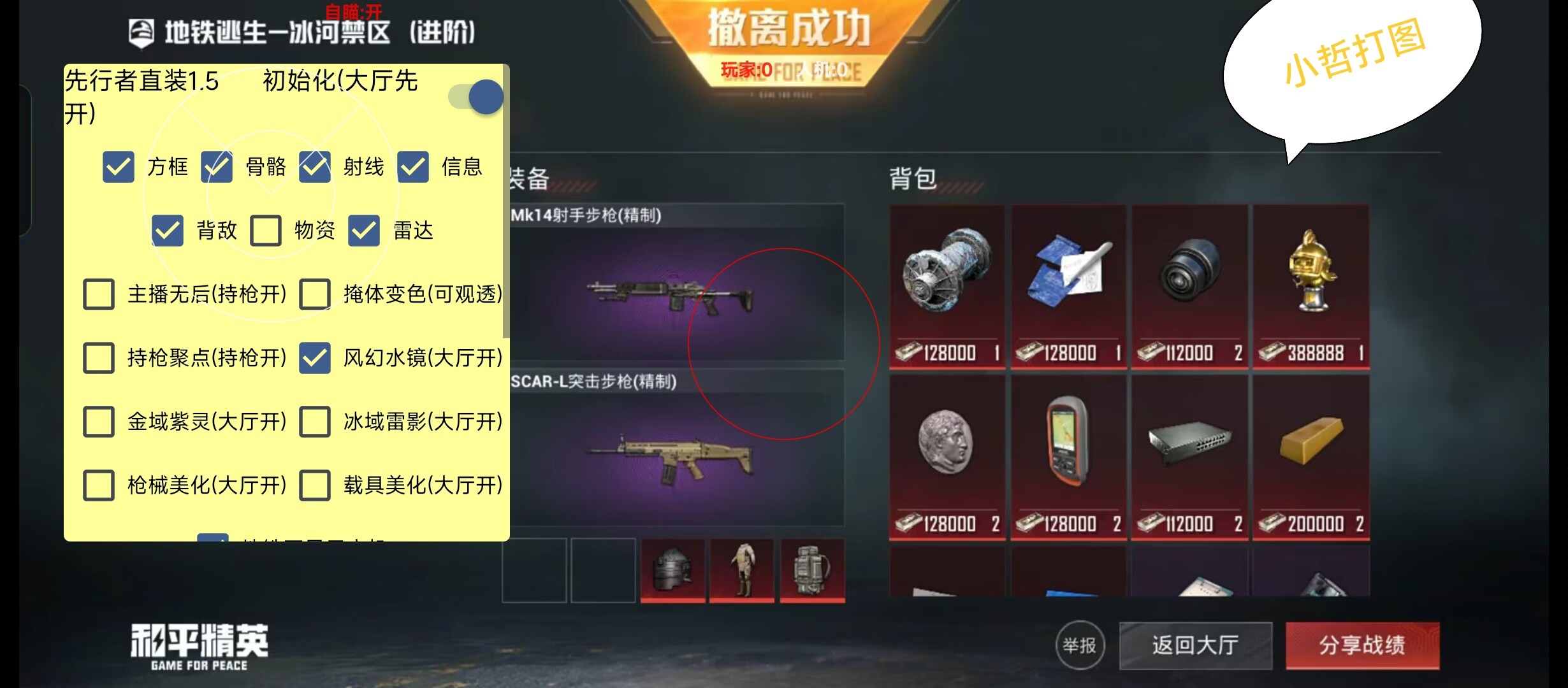 和平精英辅助【印度哥一体直装】✅稳定防封✅地铁逃生模式✅经典模式✅人物透视✅锁头自瞄✅盒子物资显示✅方框天线雷达